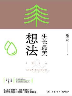 cover image of 生长最美: 想法